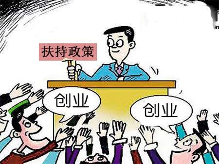 上海高校毕业生（大学生）创业的优惠政策