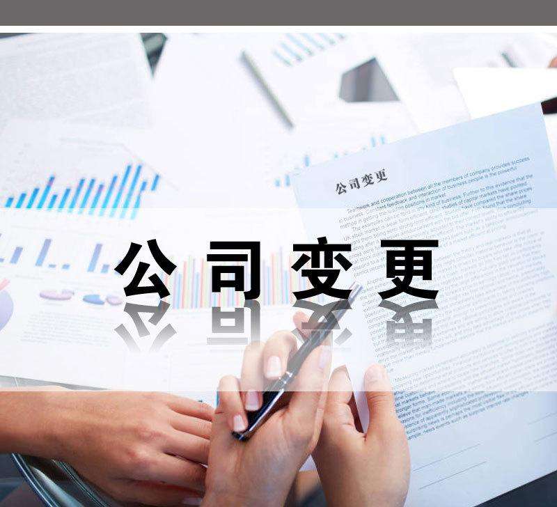 公司注册信息可以变更的项目有那些