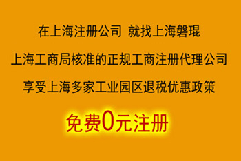 张江高科技园区内企业工商注册