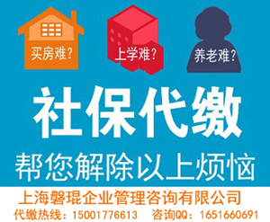 社保挂靠