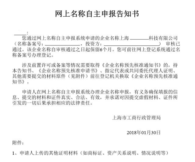 上海注册公司网上核名教程