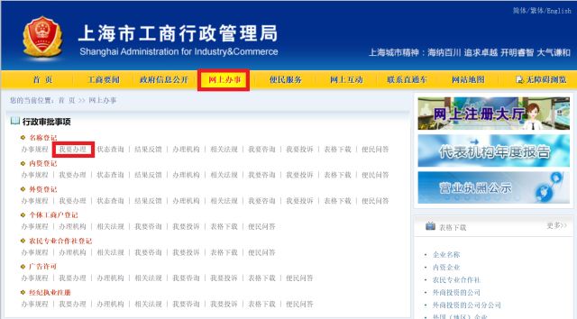 上海注册公司网上核名教程