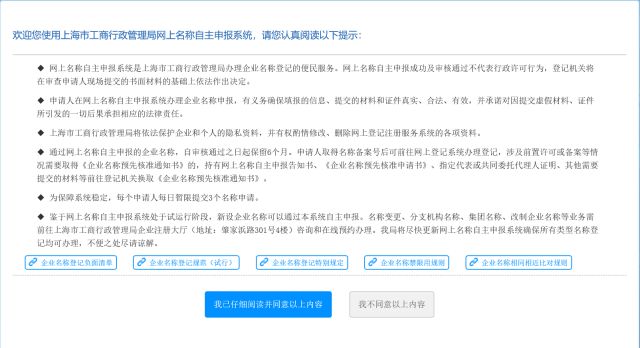 上海注册公司网上核名教程